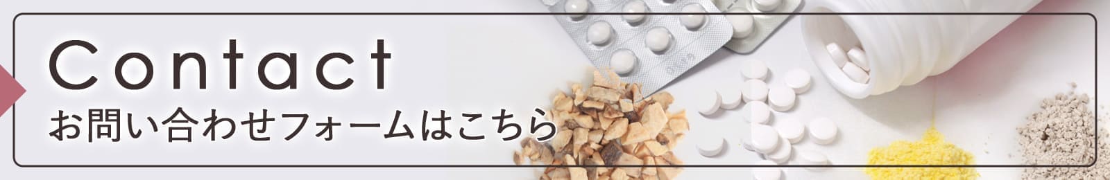 お問い合わせフォームはこちら